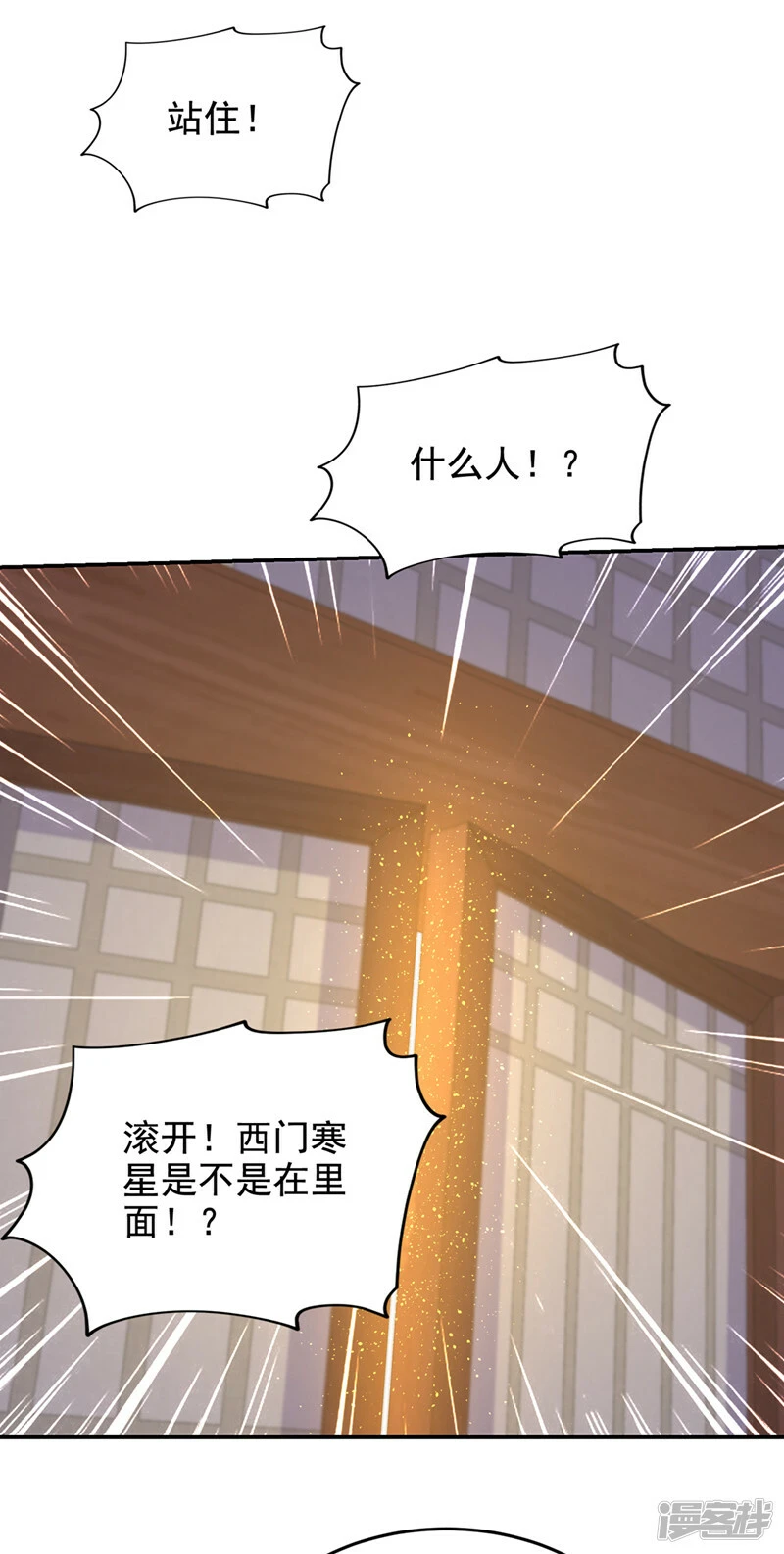 第433话 罗峰在哪儿？ 第5页