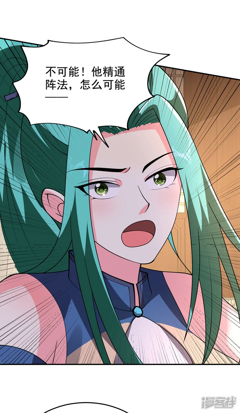 第433话 罗峰在哪儿？ 第13页