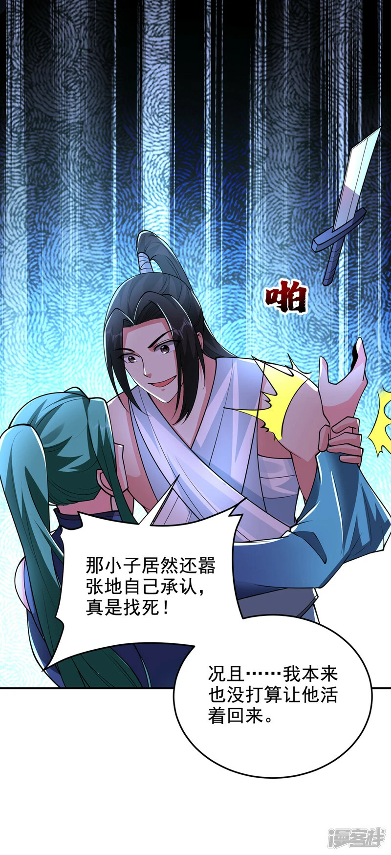 第433话 罗峰在哪儿？ 第16页