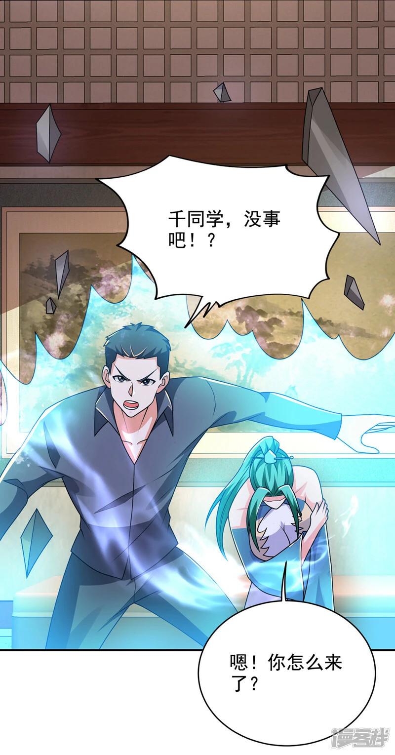 第433话 罗峰在哪儿？ 第25页
