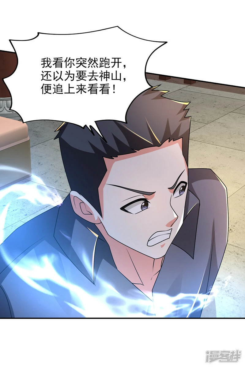 第433话 罗峰在哪儿？ 第26页