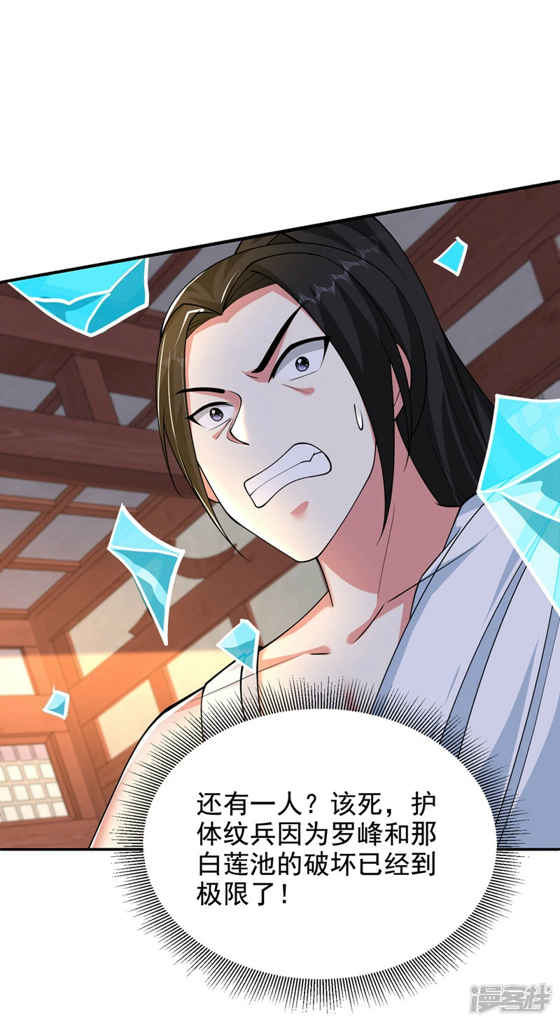 第433话 罗峰在哪儿？ 第29页