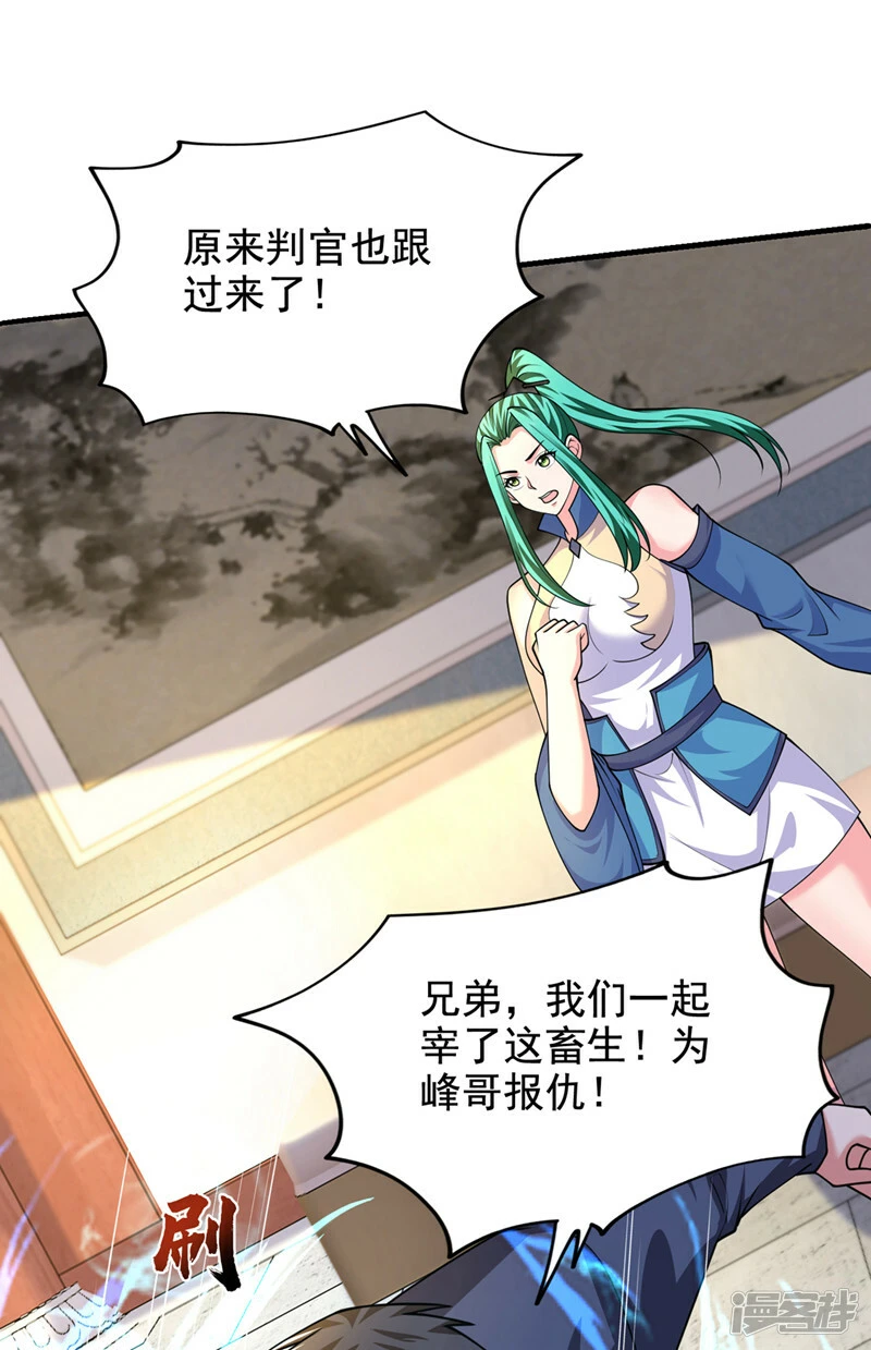 第433话 罗峰在哪儿？ 第31页