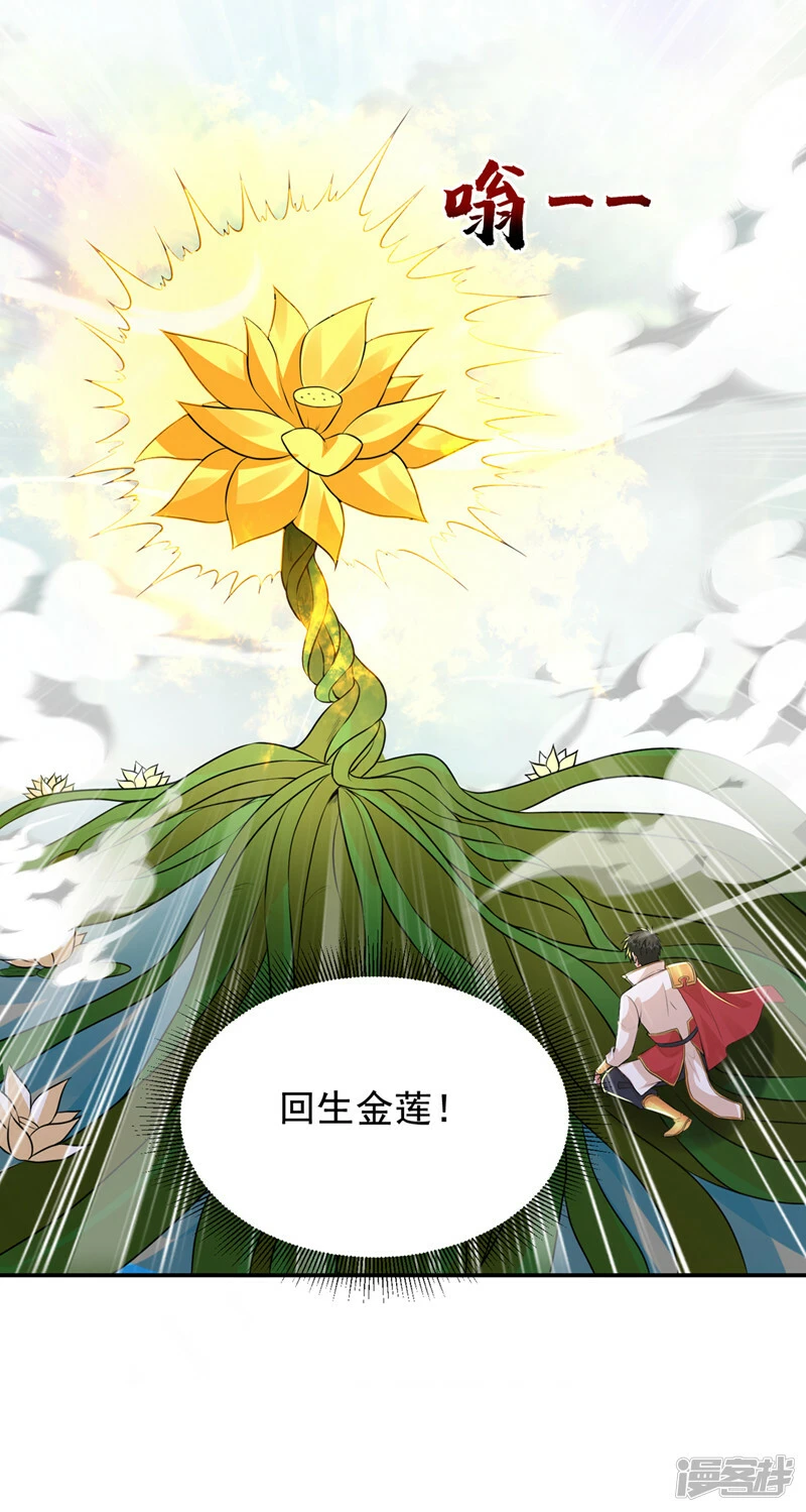 第432话 不愧是传说中的圣药 第14页