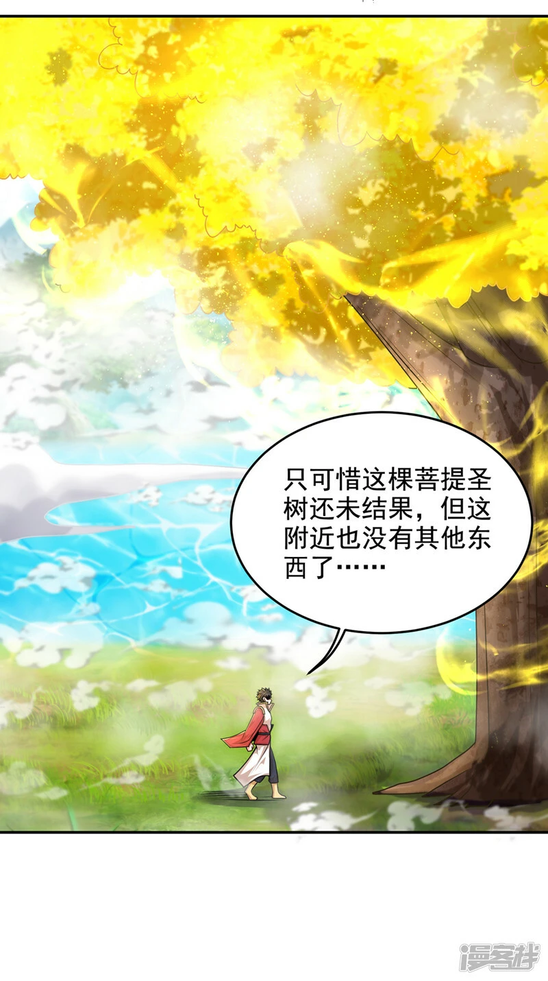 第432话 不愧是传说中的圣药 第26页