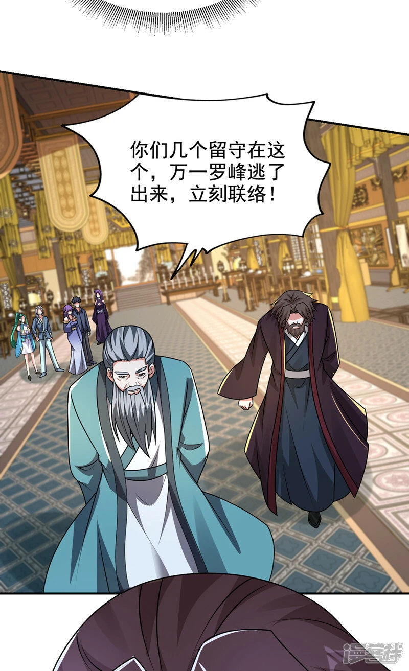 第432话 不愧是传说中的圣药 第33页
