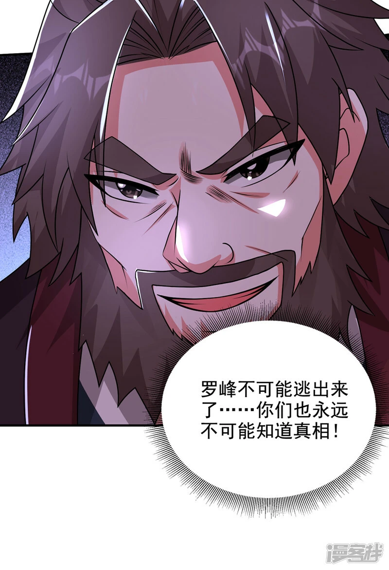 第432话 不愧是传说中的圣药 第34页