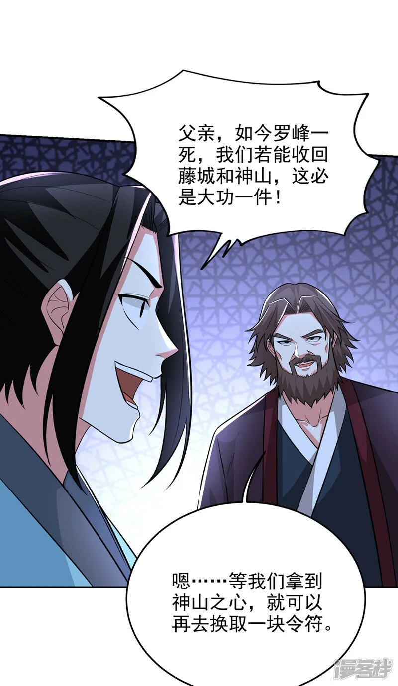 第431话 该死，这不是生路吗 第3页