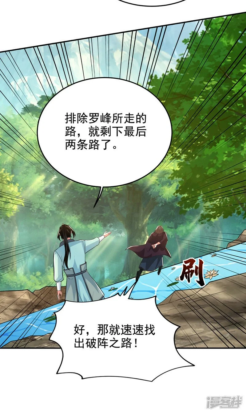 第431话 该死，这不是生路吗 第4页