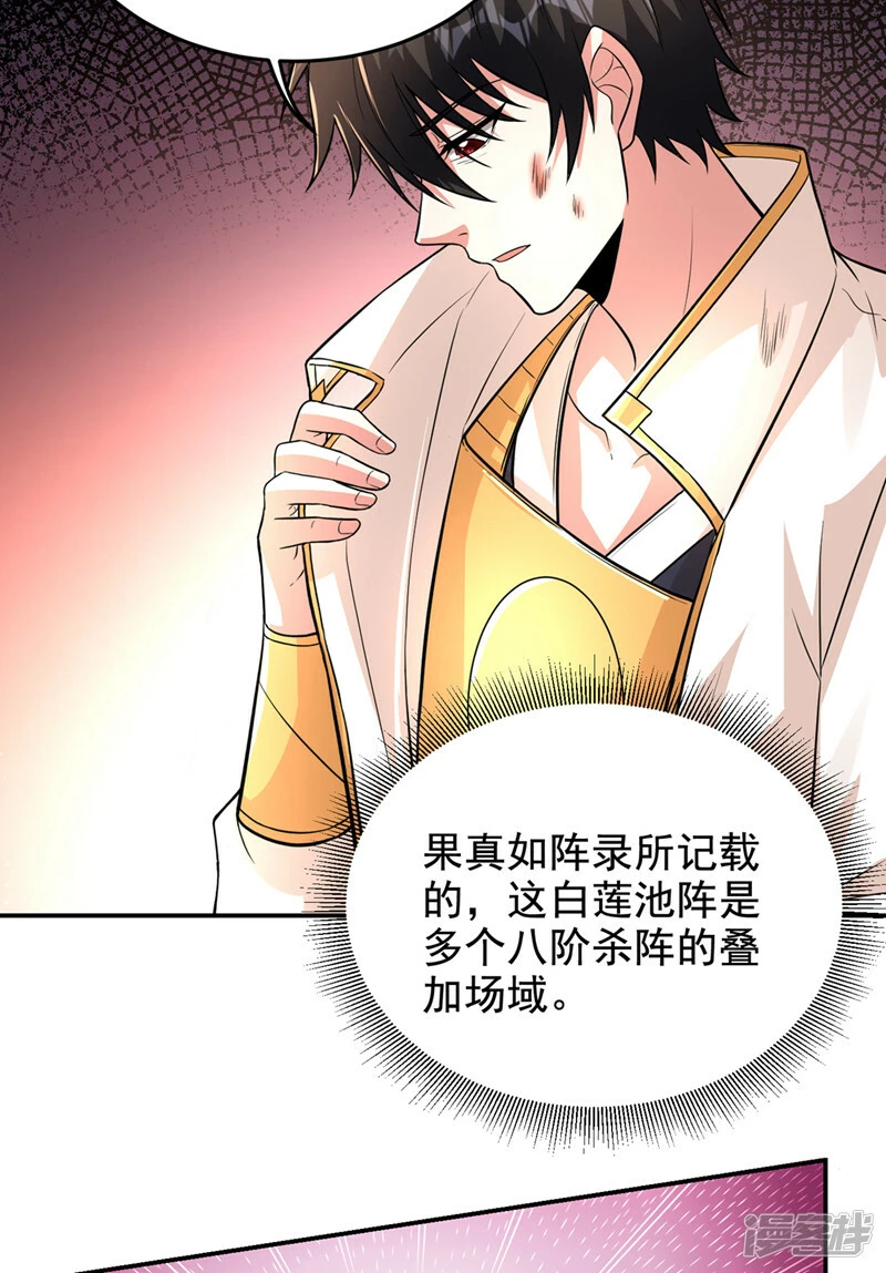 第431话 该死，这不是生路吗 第24页