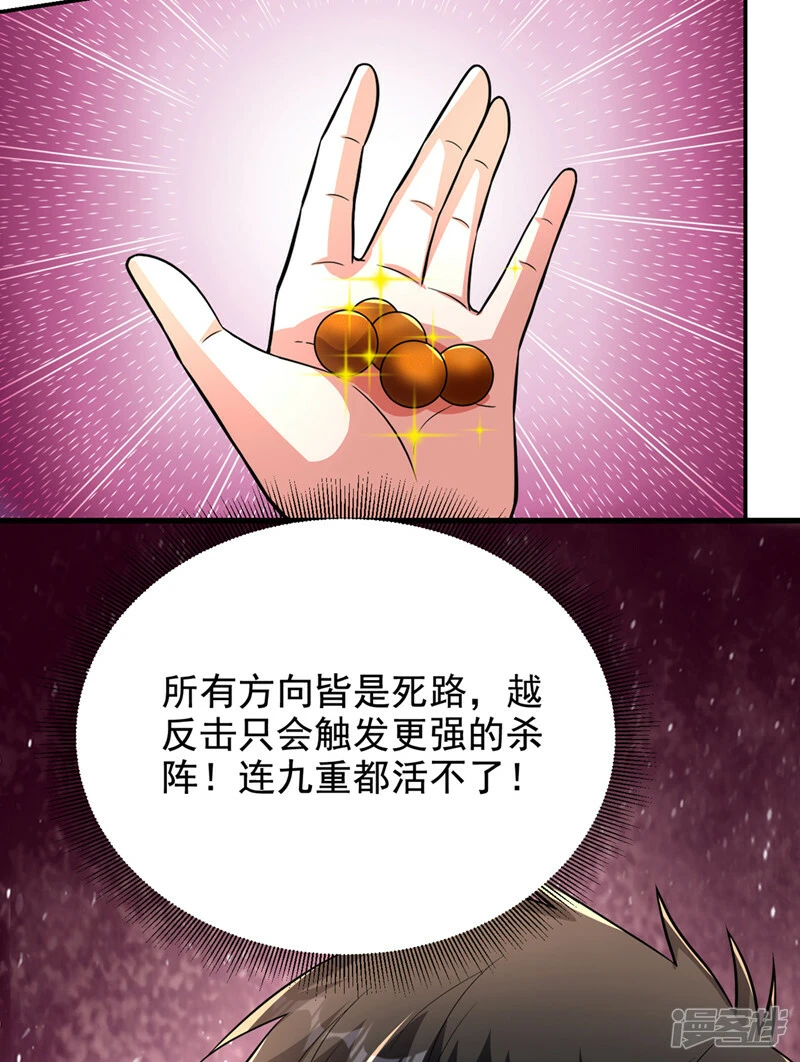 第431话 该死，这不是生路吗 第25页