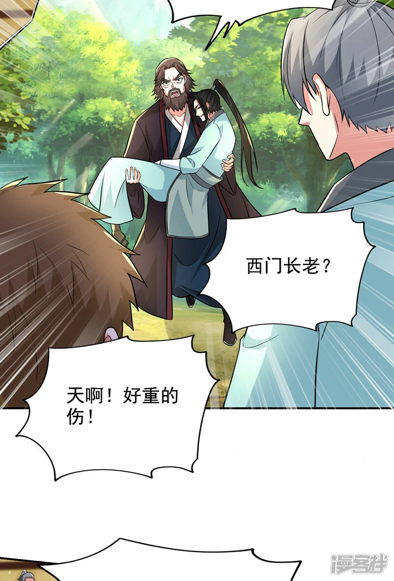 第431话 该死，这不是生路吗 第32页