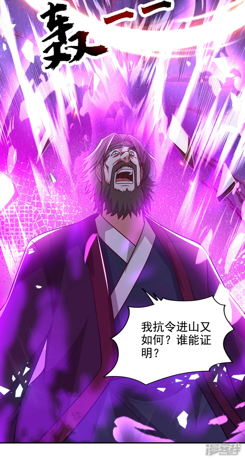 第430话 你竟敢抗令进山！ 第7页