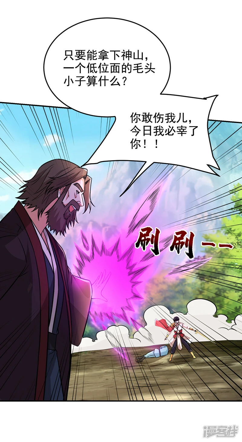 第430话 你竟敢抗令进山！ 第15页