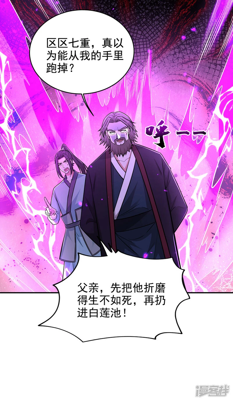 第430话 你竟敢抗令进山！ 第24页