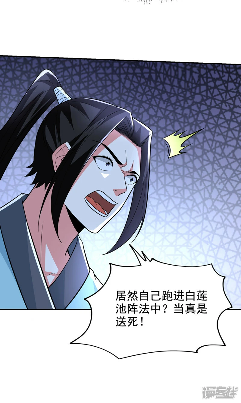 第430话 你竟敢抗令进山！ 第29页