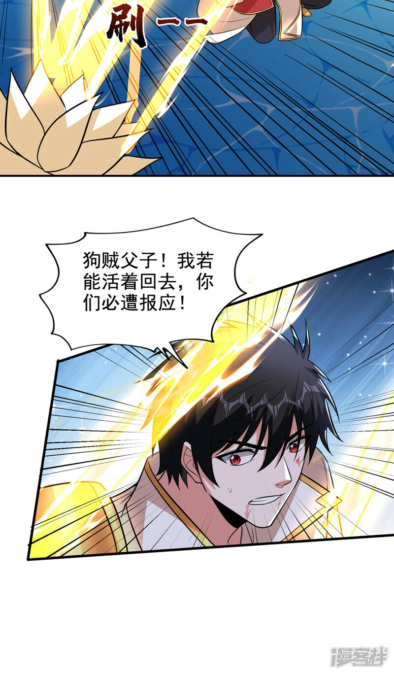 第430话 你竟敢抗令进山！ 第36页