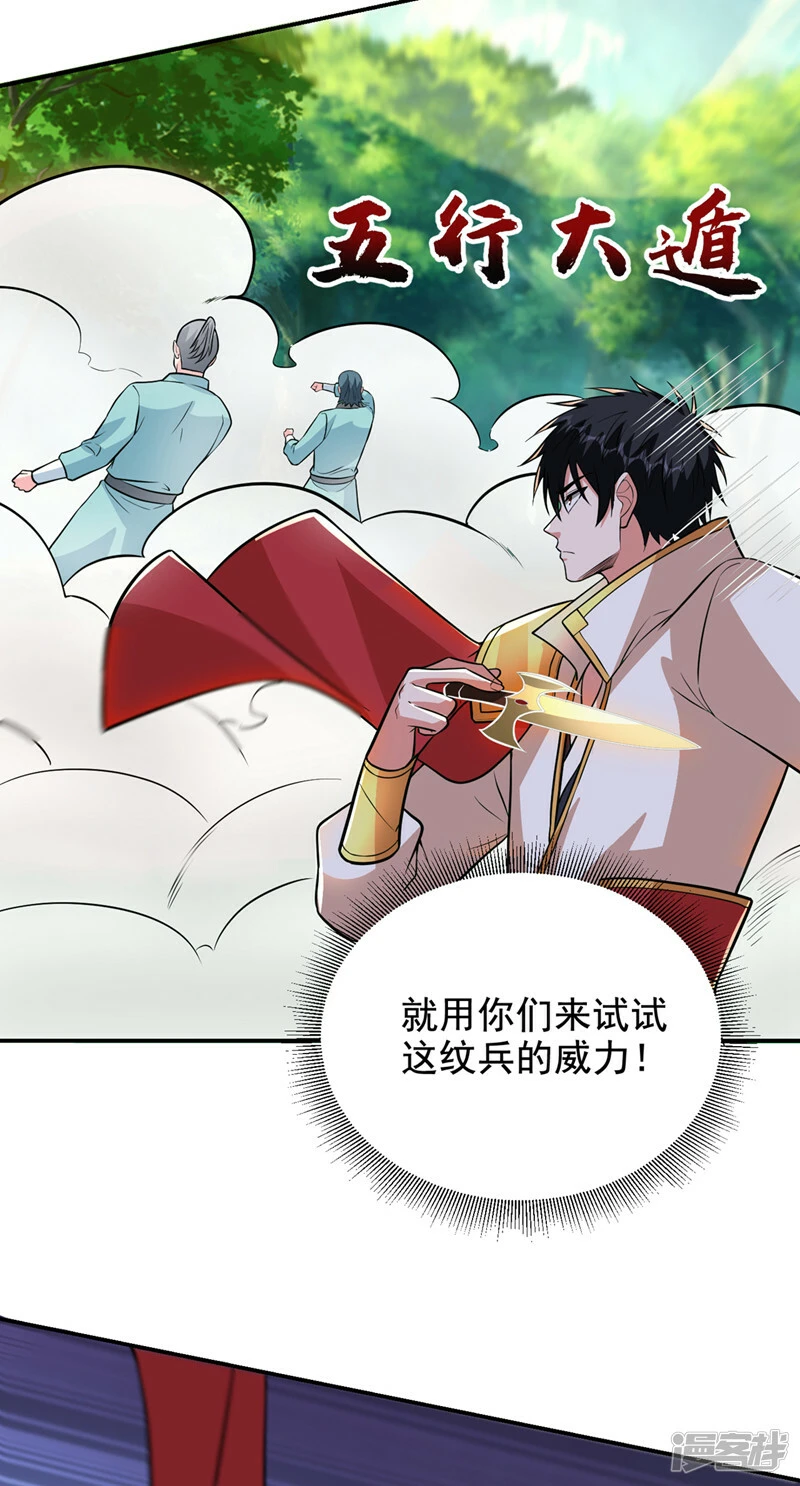 第429话 这便是报应 第6页
