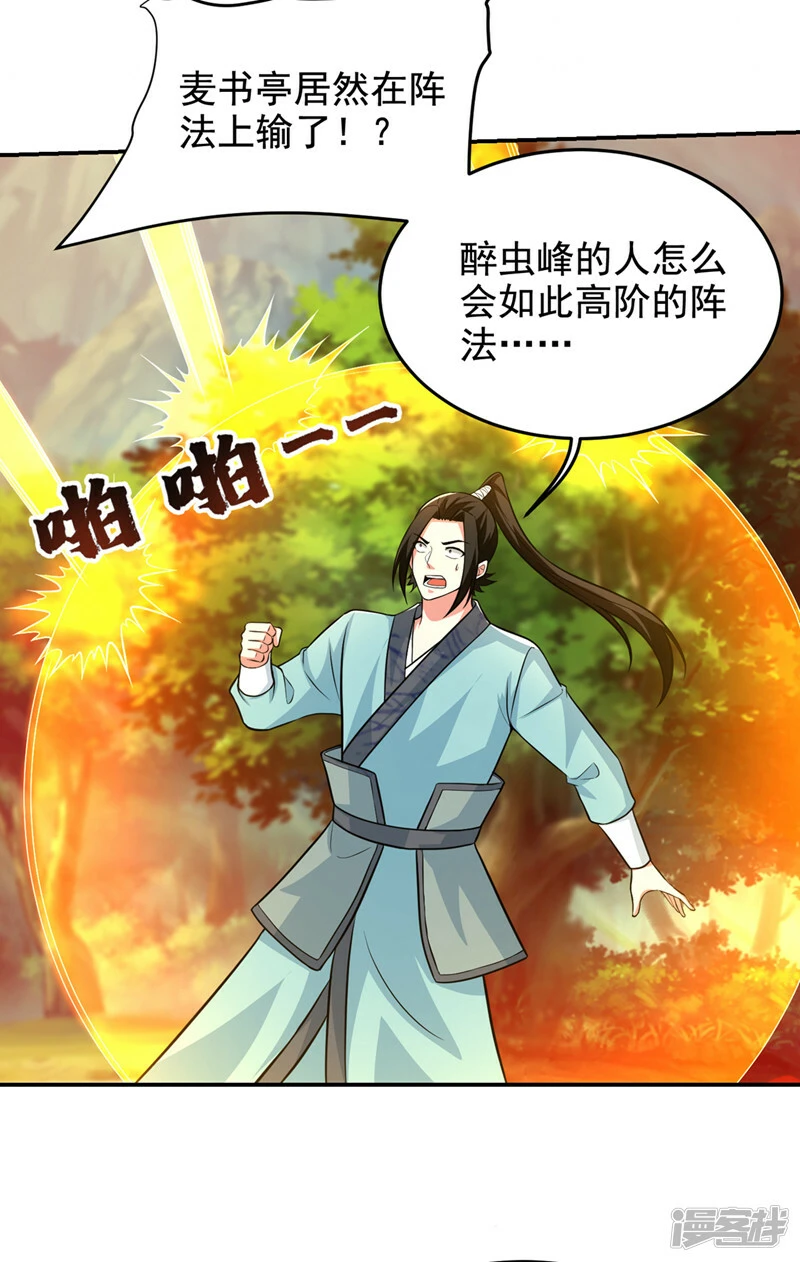第429话 这便是报应 第26页