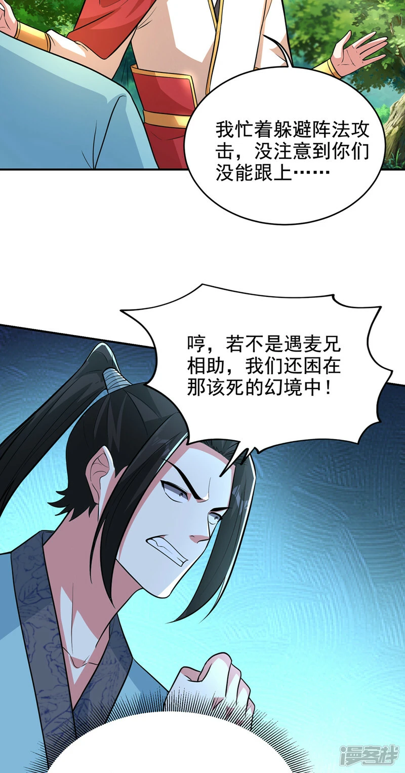 第428话 这畜生，本性暴露了 第5页