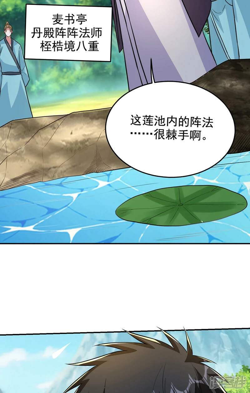 第428话 这畜生，本性暴露了 第7页