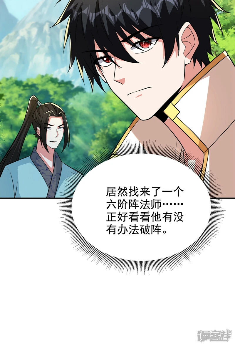 第428话 这畜生，本性暴露了 第8页