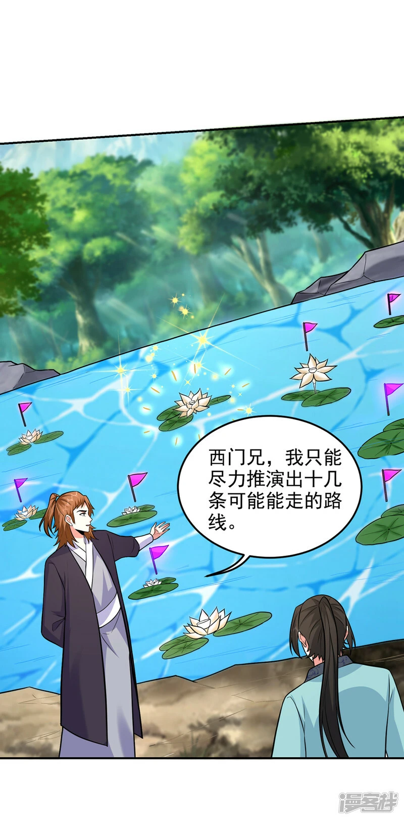 第428话 这畜生，本性暴露了 第9页