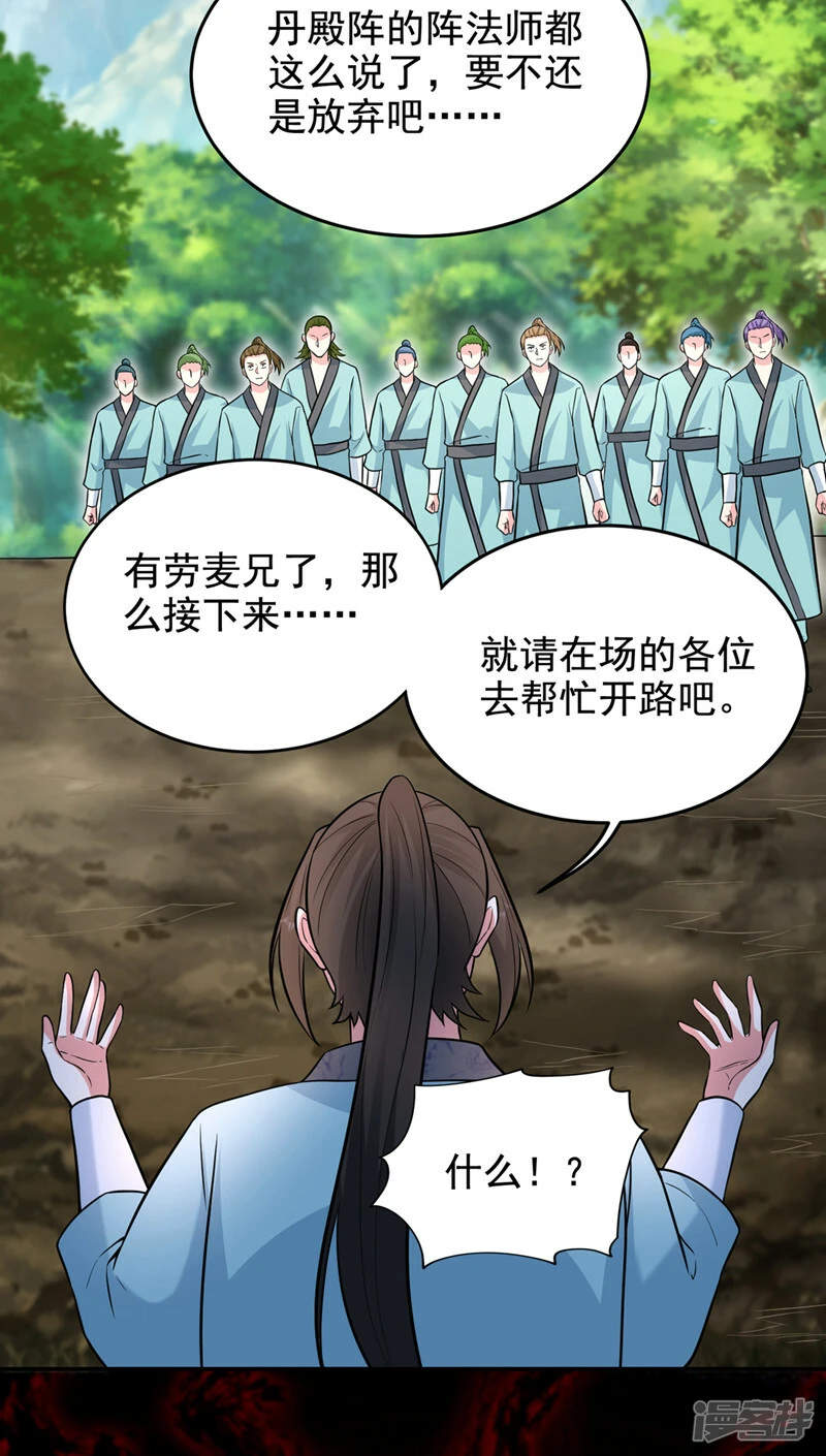 第428话 这畜生，本性暴露了 第11页