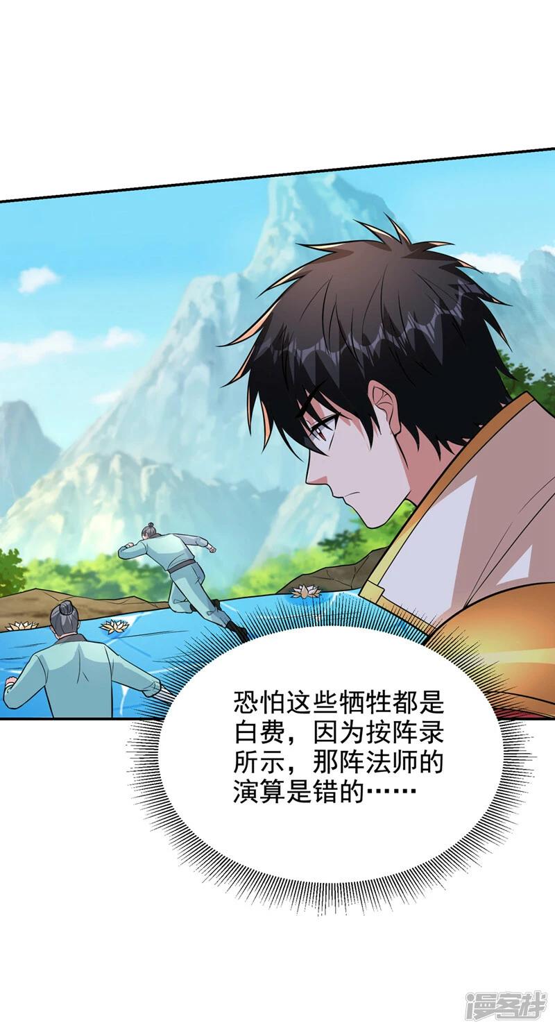 第428话 这畜生，本性暴露了 第24页