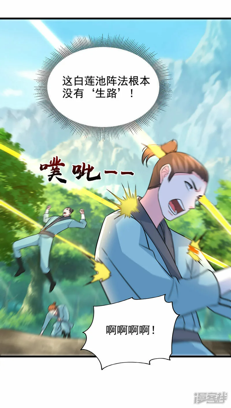 第428话 这畜生，本性暴露了 第25页