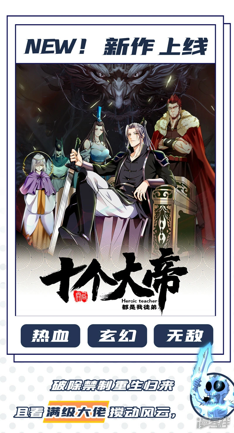 第428话 这畜生，本性暴露了 第33页