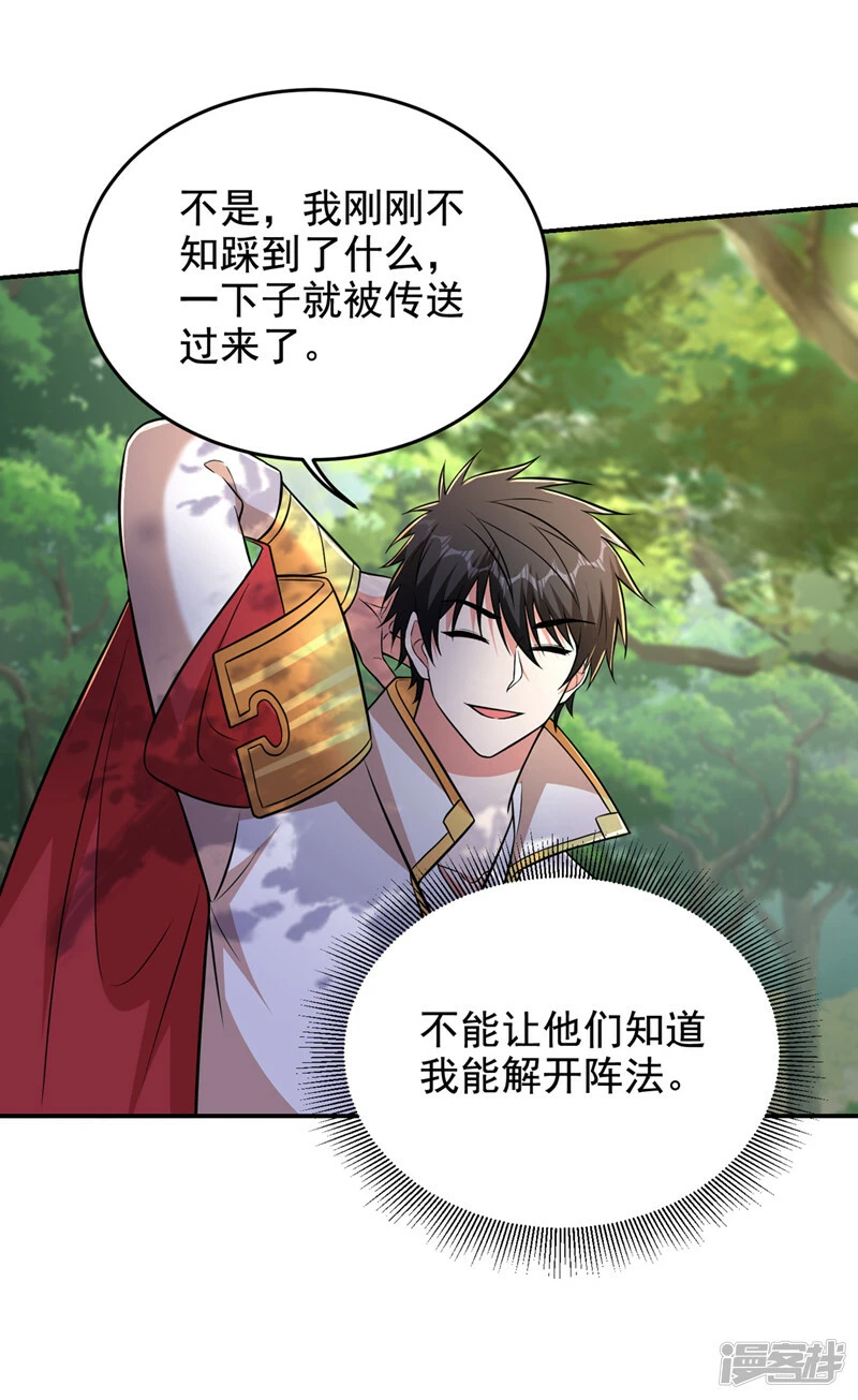第427话 想让我当替死鬼？ 第2页