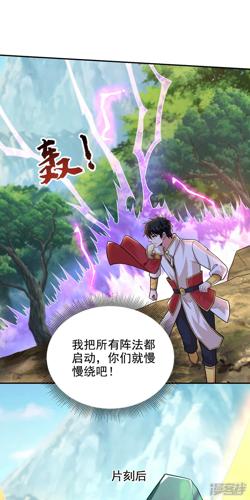 第427话 想让我当替死鬼？ 第19页