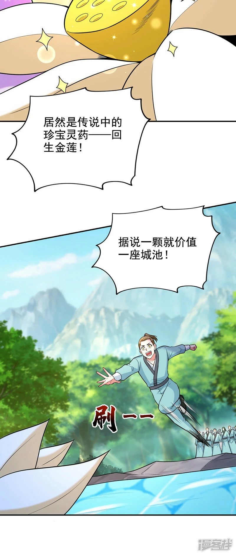 第427话 想让我当替死鬼？ 第25页