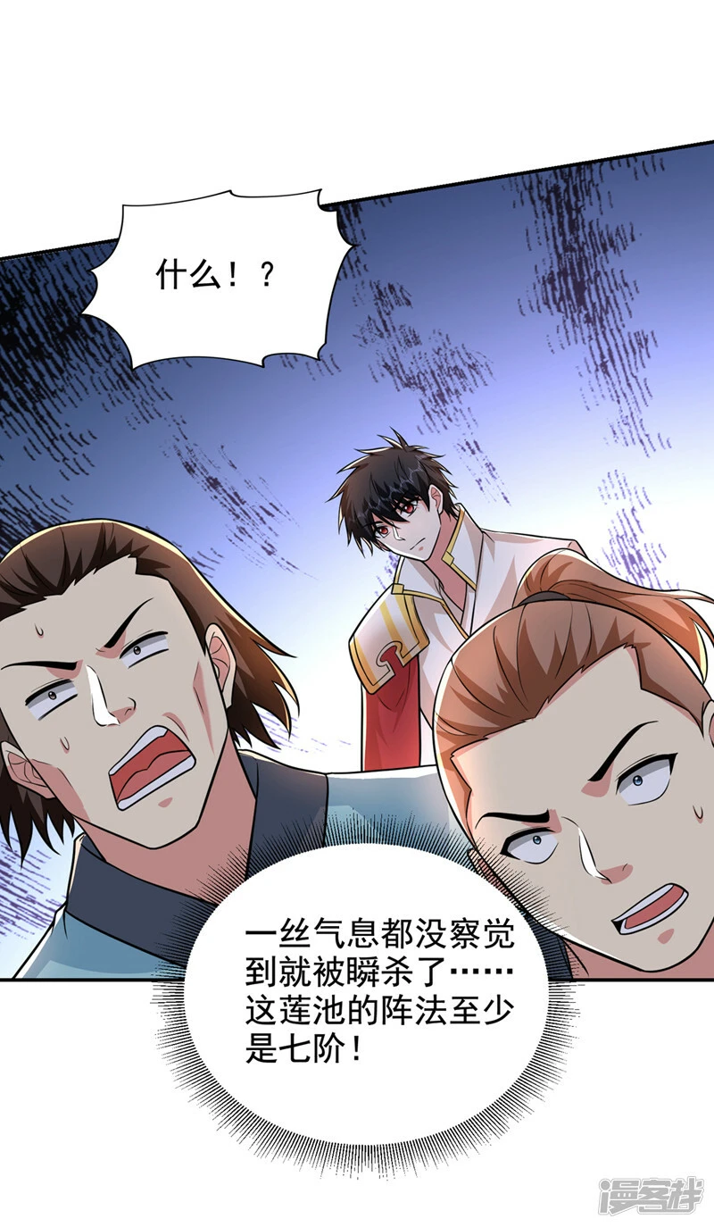 第427话 想让我当替死鬼？ 第28页