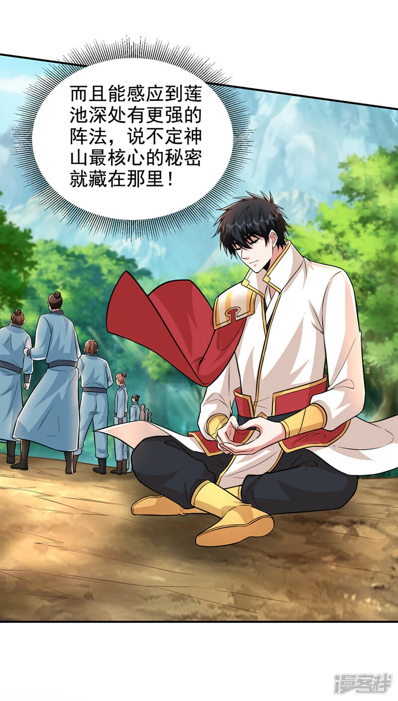 第427话 想让我当替死鬼？ 第29页