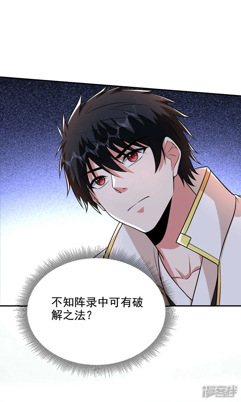 第427话 想让我当替死鬼？ 第31页