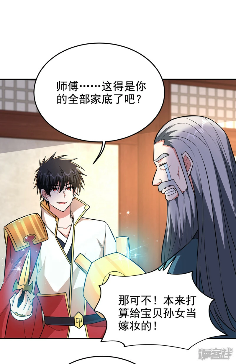 第426话 晏师伯要过来？ 第2页
