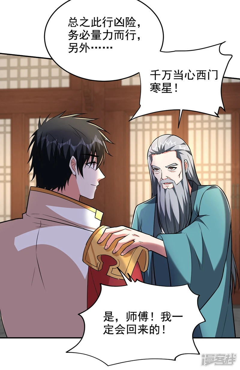 第426话 晏师伯要过来？ 第3页