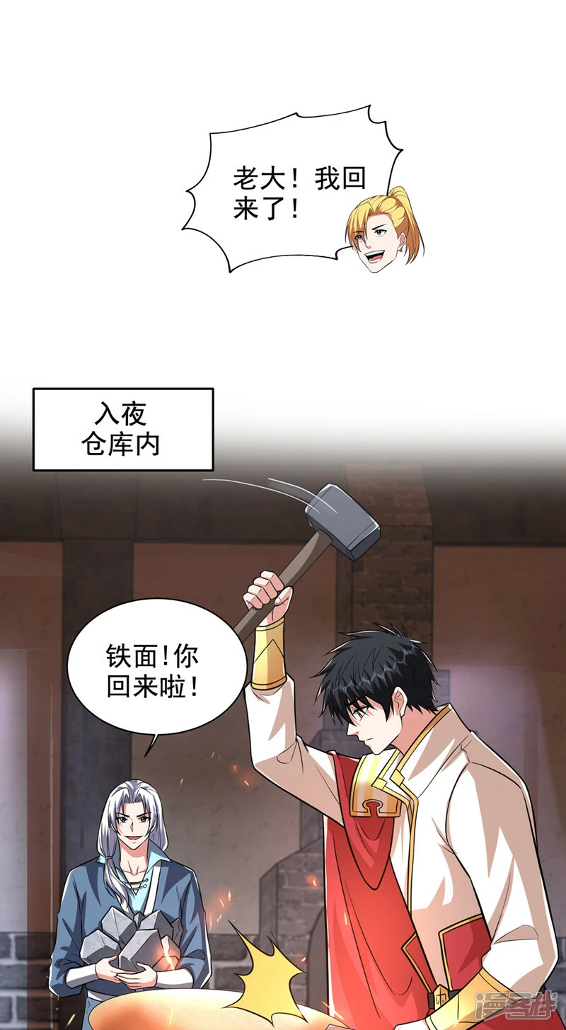 第426话 晏师伯要过来？ 第4页
