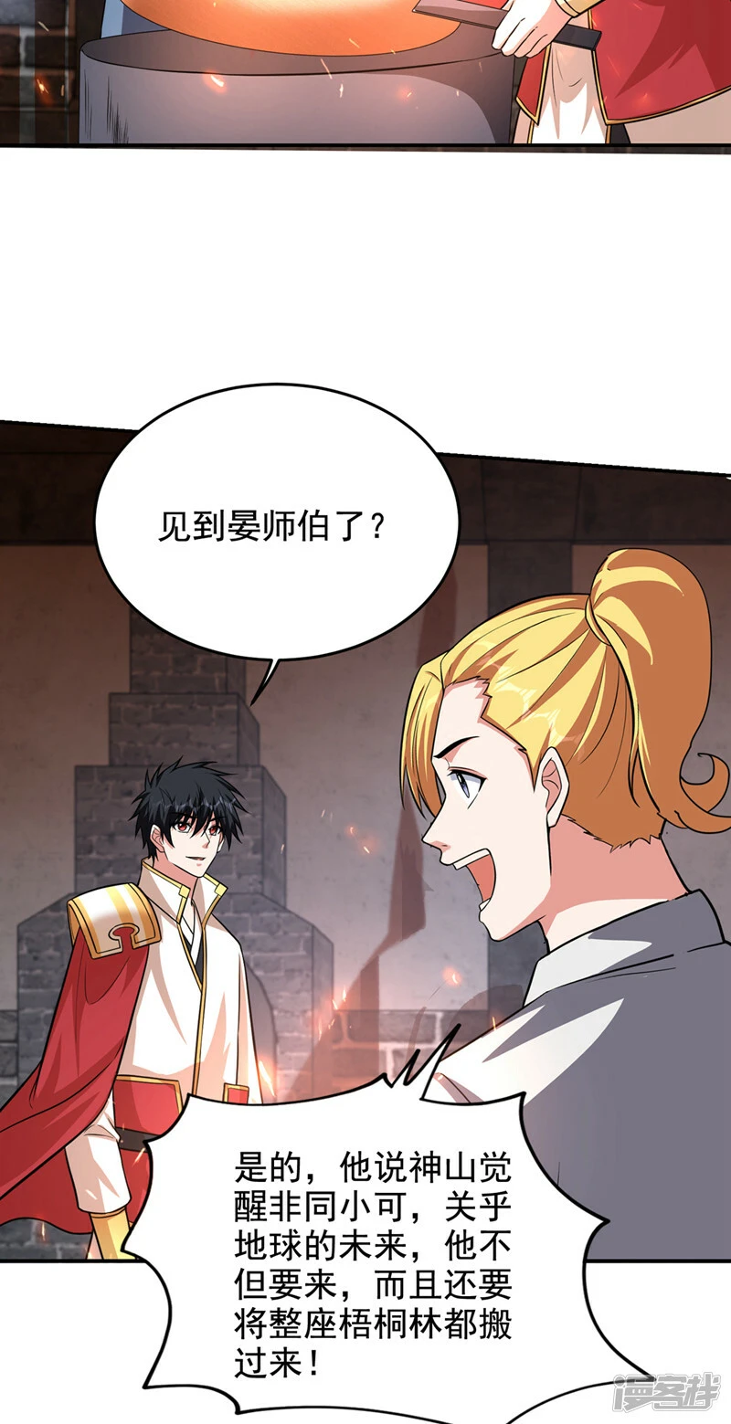 第426话 晏师伯要过来？ 第5页