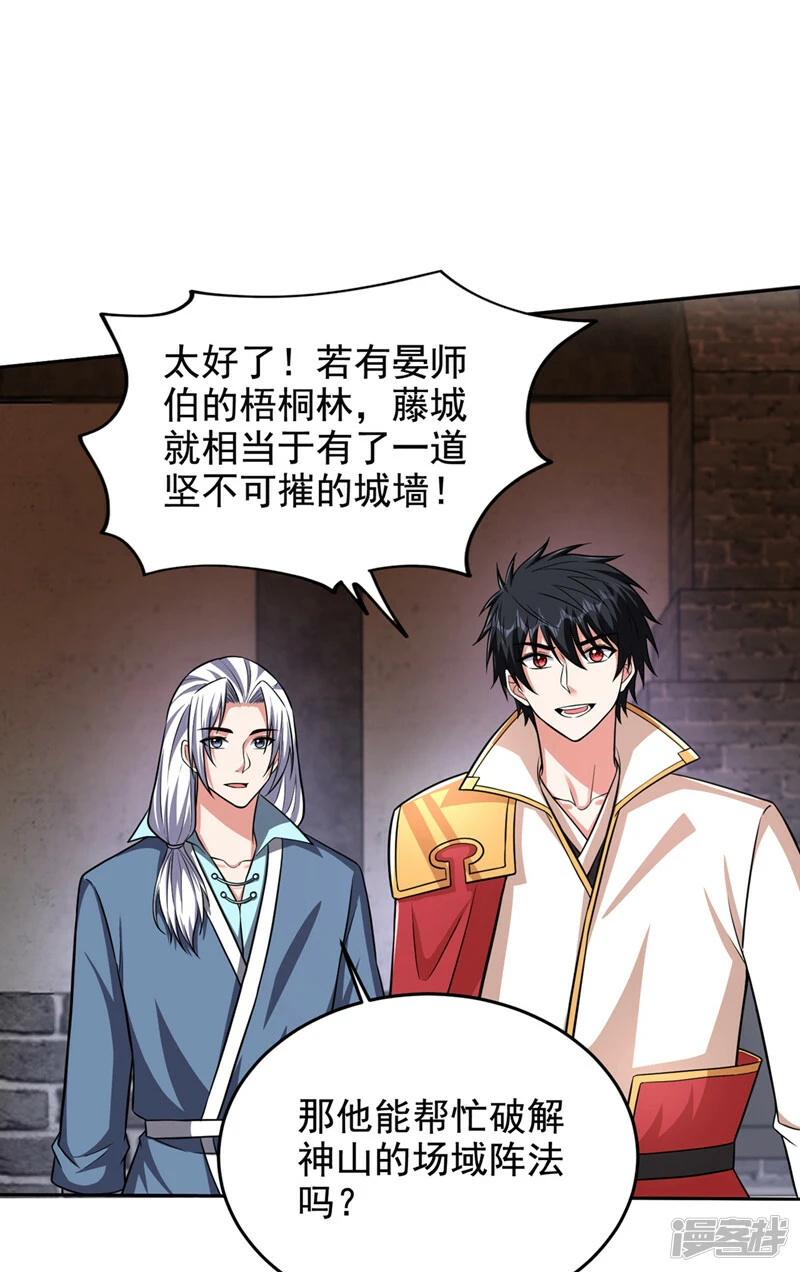 第426话 晏师伯要过来？ 第7页