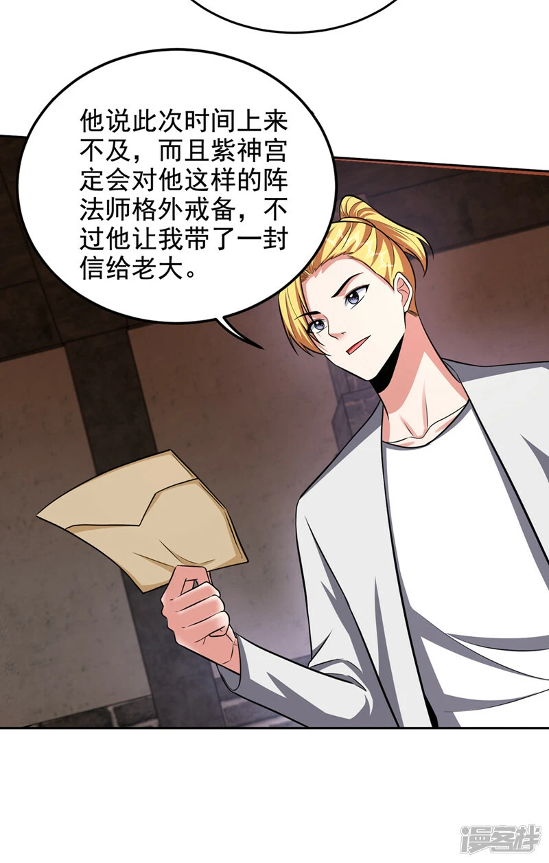 第426话 晏师伯要过来？ 第8页