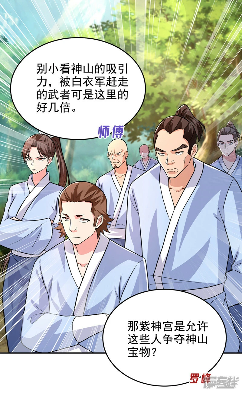 第426话 晏师伯要过来？ 第15页
