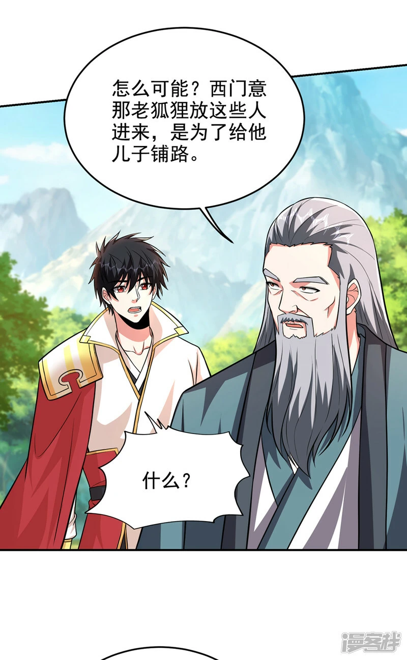 第426话 晏师伯要过来？ 第16页