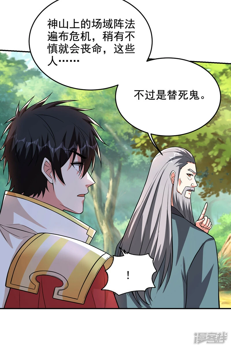 第426话 晏师伯要过来？ 第17页