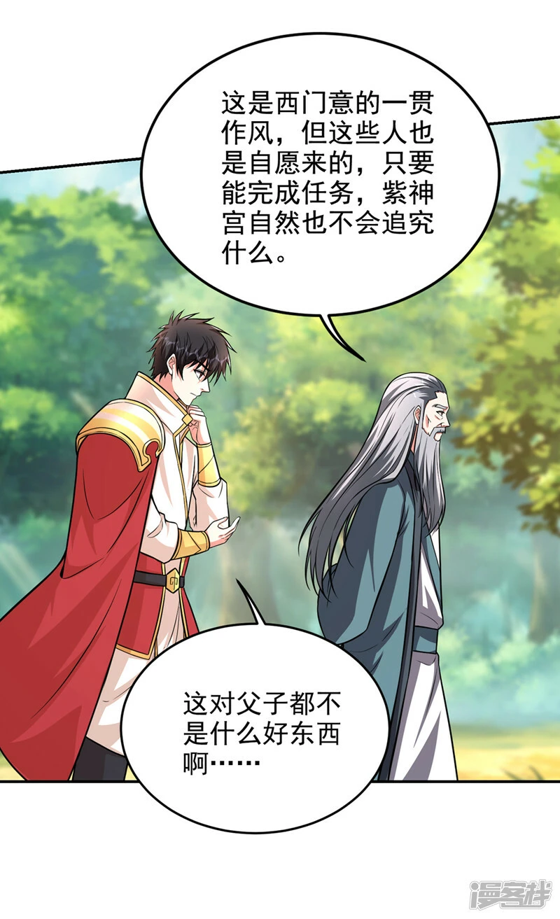 第426话 晏师伯要过来？ 第18页