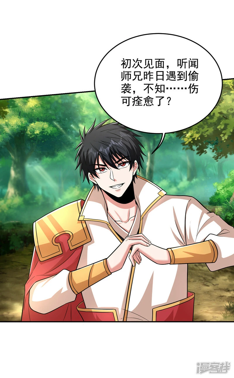 第426话 晏师伯要过来？ 第21页