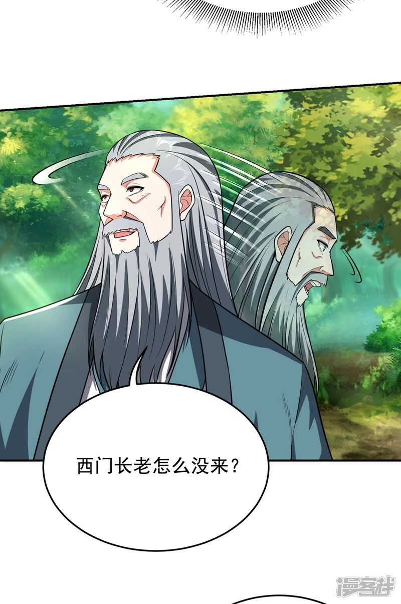 第426话 晏师伯要过来？ 第23页