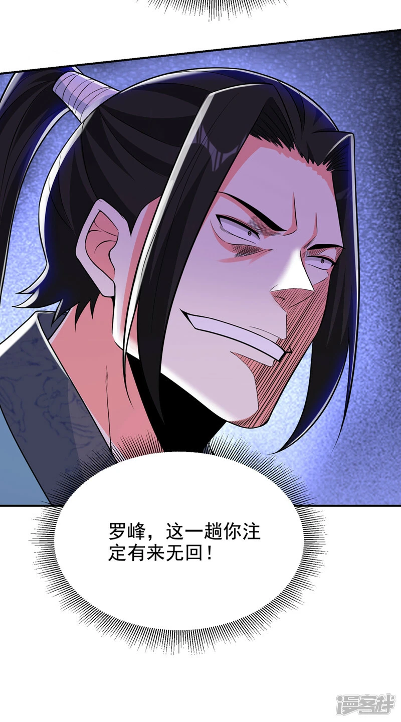 第426话 晏师伯要过来？ 第27页